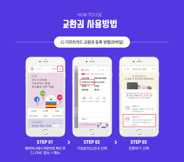 교환권 사용방법 안내 이미지